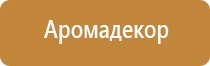 электронный ароматизатор воздуха